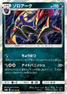 Carte Pokémon Japonaise Zoroark 026/052 Dark Order