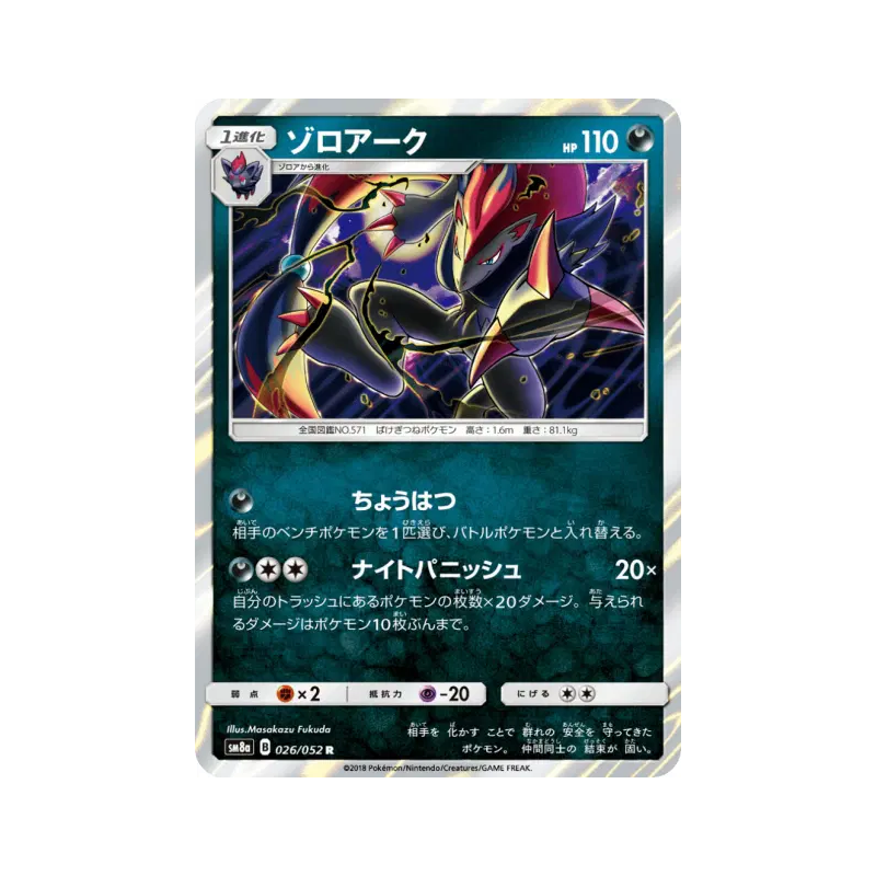 Carte Pokémon Japonaise Zoroark 026/052 Dark Order