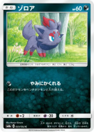 Carte Pokémon Japonaise Zorua 025/052 Dark Order