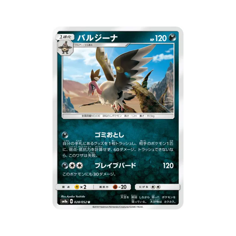 Carte Pokémon Japonaise Vaututrice 028/052 Dark Order