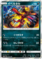 Carte Pokémon Japonaise Yveltal 030/052 Dark Order