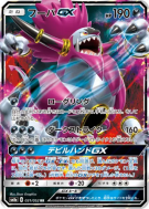 Carte Pokémon Japonaise Hoopa-GX 031/052 Dark Order