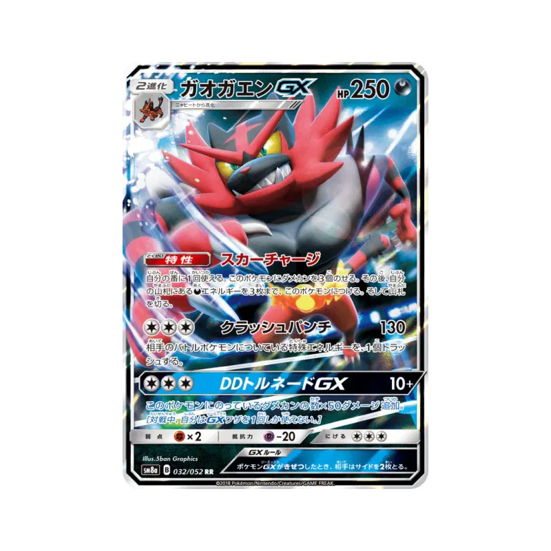 Carte Pokémon Japonaise Félinferno-GX 032/052 Dark Order