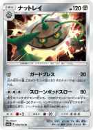 Carte Pokémon Japonaise Noacier 038/052 Dark Order