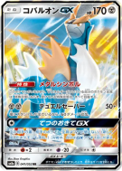 Carte Pokémon Japonaise Cobaltium-GX 041/052 Dark Order