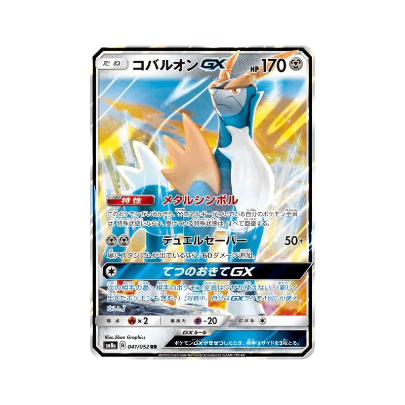 Carte Pokémon Japonaise Cobaltium-GX 041/052 Dark Order