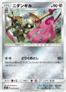 Carte Pokémon Japonaise Dimoclès 043/052 Dark Order