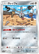 Carte Pokémon Japonaise Trousselin 045/052 Dark Order