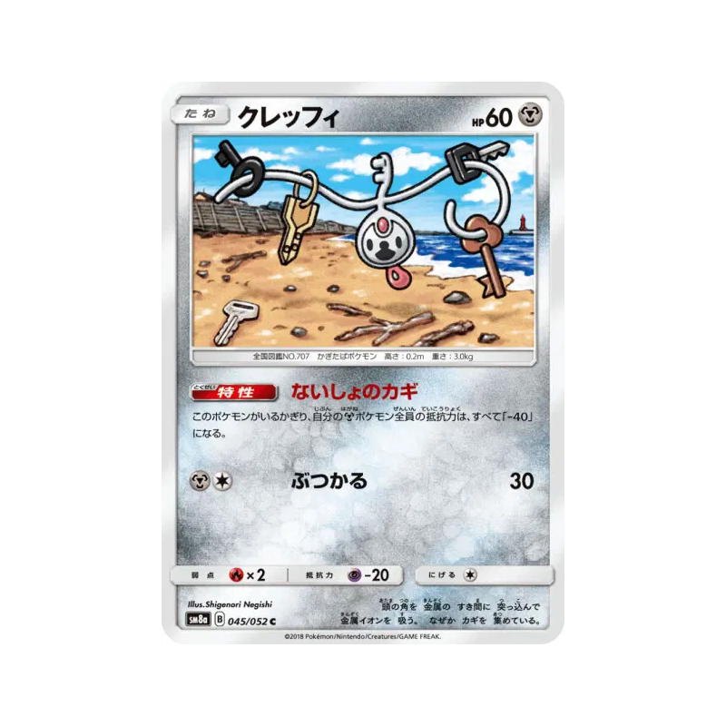 Carte Pokémon Japonaise Trousselin 045/052 Dark Order