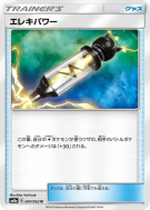 Carte Pokémon Japonaise Électropuissance 047/052 Dark Order