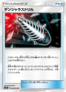 Carte Pokémon Japonaise Perceuse Dangereuse 048/052 Dark Order