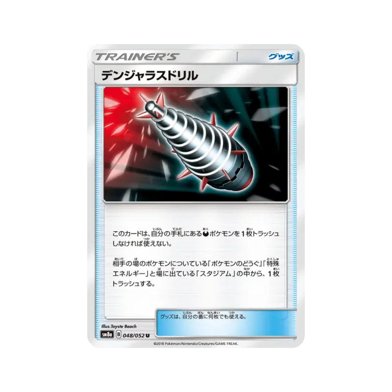 Carte Pokémon Japonaise Perceuse Dangereuse 048/052 Dark Order