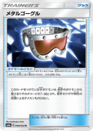 Carte Pokémon Japonaise Masque Métal 049/052 Dark Order
