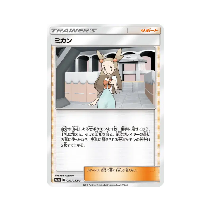 Carte Pokémon Japonaise Jasmine 051/052 Dark Order