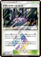 Carte Pokémon Japonaise Marché Noir Prisme Étoile 052/052 Dark Order