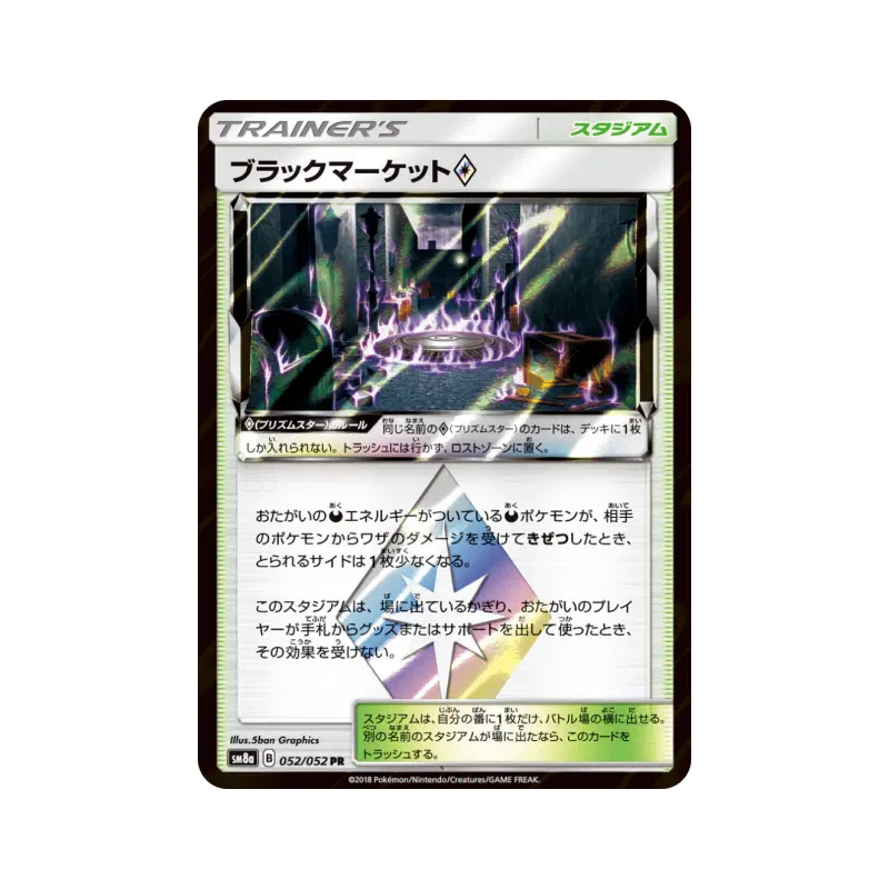 Carte Pokémon Japonaise Marché Noir Prisme Étoile 052/052 Dark Order