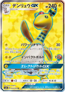 Carte Pokémon Japonaise Pharamp-GX 053/052 Dark Order