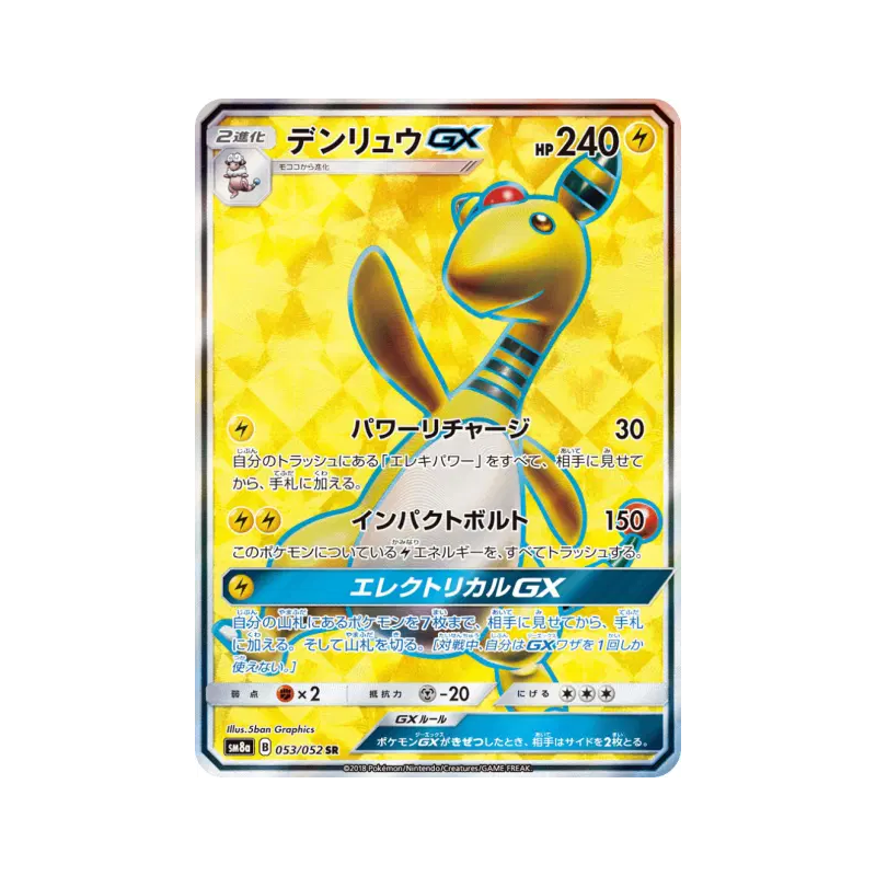 Carte Pokémon Japonaise Pharamp-GX 053/052 Dark Order