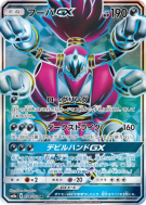 Carte Pokémon Japonaise Hoopa-GX 054/052 Dark Order