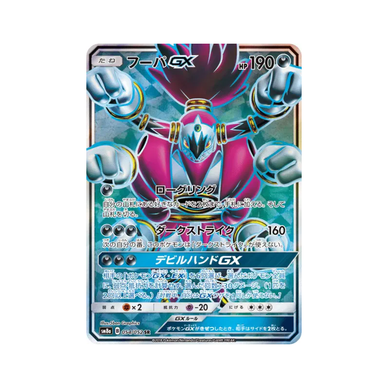 Carte Pokémon Japonaise Hoopa-GX 054/052 Dark Order
