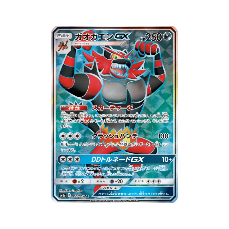Carte Pokémon Japonaise Félinferno-GX 055/052 Dark Order