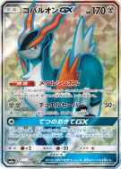 Carte Pokémon Japonaise Cobaltium-GX 056/052 Dark Order