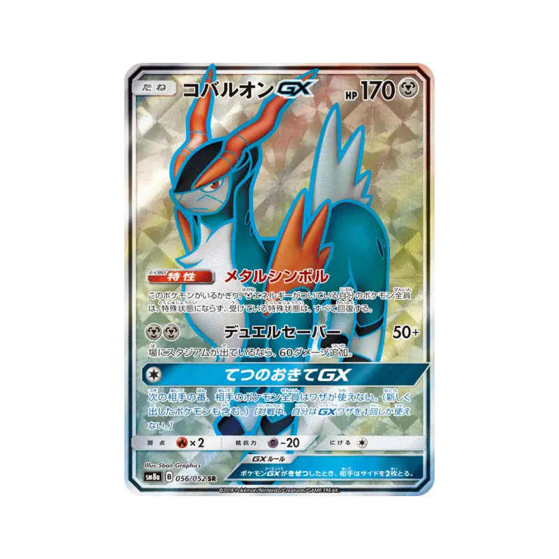 Carte Pokémon Japonaise Cobaltium-GX 056/052 Dark Order