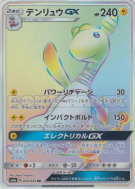 Carte Pokémon Japonaise Pharamp-GX 059/052 Dark Order