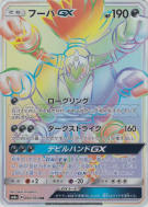 Carte Pokémon Japonaise Hoopa-GX 060/052 Dark Order