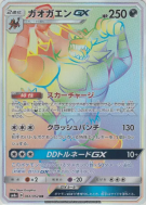 Carte Pokémon Japonaise Félinferno-GX 061/052 Dark Order
