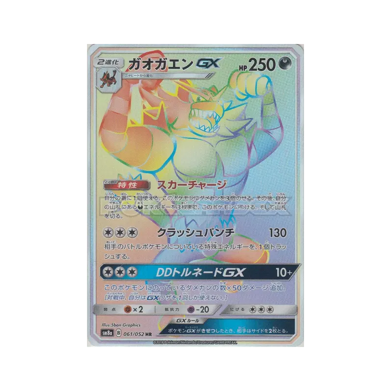 Carte Pokémon Japonaise Félinferno-GX 061/052 Dark Order