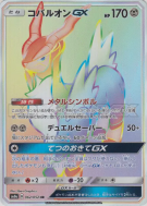 Carte Pokémon Japonaise Cobaltium-GX 062/052 Dark Order