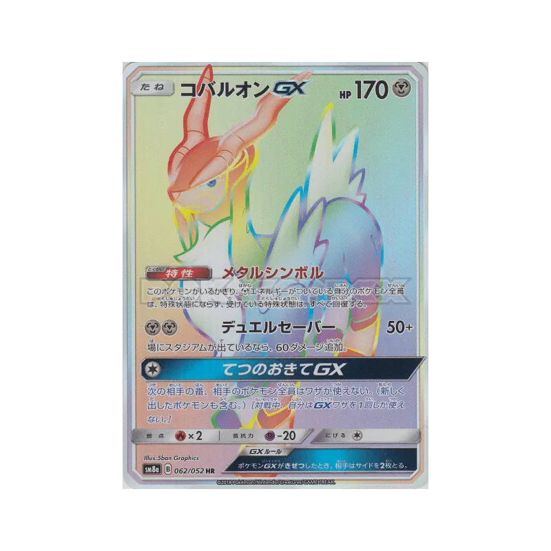 Carte Pokémon Japonaise Cobaltium-GX 062/052 Dark Order
