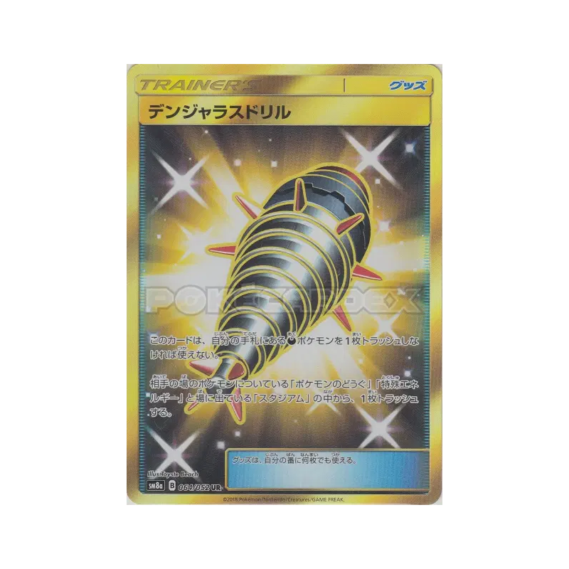 Carte Pokémon Japonaise Perceuse Dangereuse 064/052 Dark Order
