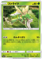 Carte Pokémon Japonaise Insécateur 001/095 Super-Burst Impact