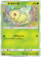 Carte Pokémon Japonaise Germignon 003/095 Super-Burst Impact