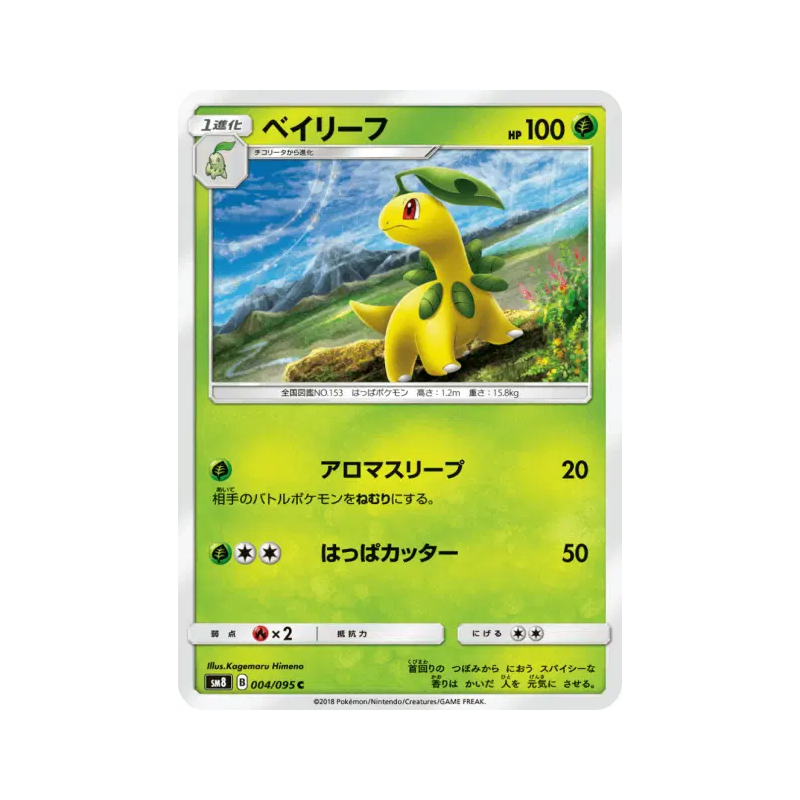 Carte Pokémon Japonaise Macronium 004/095 Super-Burst Impact
