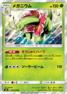Carte Pokémon Japonaise Méganium 005/095 Super-Burst Impact