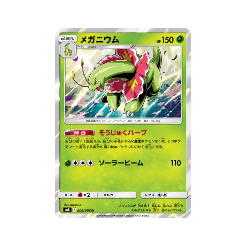 Carte Pokémon Japonaise Méganium 005/095 Super-Burst Impact