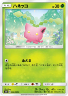 Carte Pokémon Japonaise Granivol 008/095 Super-Burst Impact