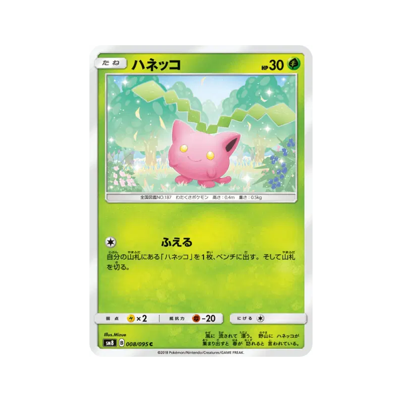 Carte Pokémon Japonaise Granivol 008/095 Super-Burst Impact