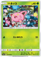 Carte Pokémon Japonaise Granivol 009/095 Super-Burst Impact
