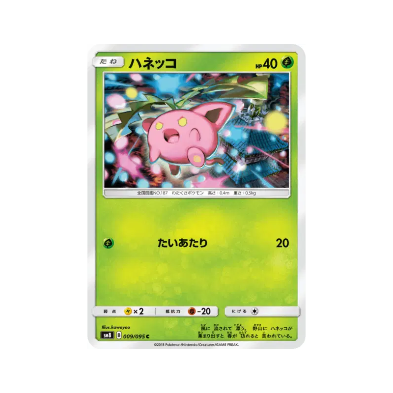 Carte Pokémon Japonaise Granivol 009/095 Super-Burst Impact