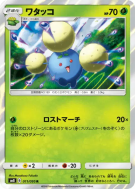 Carte Pokémon Japonaise Cotovol 011/095 Super-Burst Impact