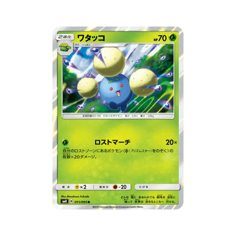 Carte Pokémon Japonaise Cotovol 011/095 Super-Burst Impact