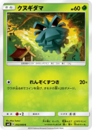 Carte Pokémon Japonaise Pomdepik 012/095 Super-Burst Impact