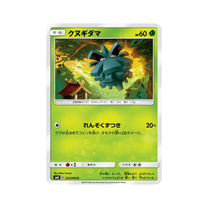 Carte Pokémon Japonaise Pomdepik 012/095 Super-Burst Impact