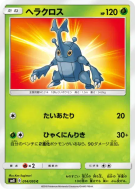Carte Pokémon Japonaise Scarhino 014/095 Super-Burst Impact