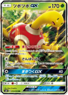 Carte Pokémon Japonaise Caratroc-GX 013/095 Super-Burst Impact