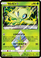 Carte Pokémon Japonaise Celebi Prisme Étoile 015/095 Super-Burst Impact